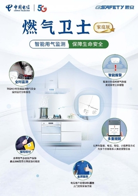 辰安科技積極響應燃氣安全'百日行動'，'燃氣衛士'守護家庭安全